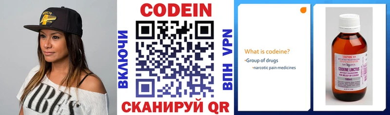 Codein напиток Lean (лин)  Барнаул 